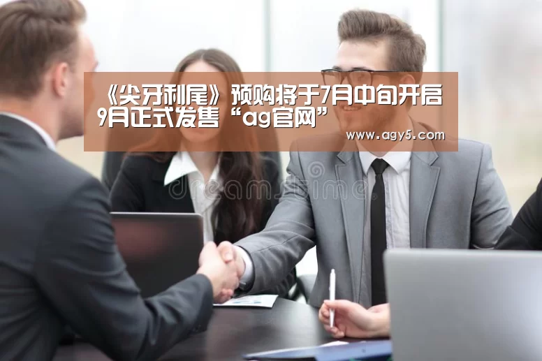 ag官网