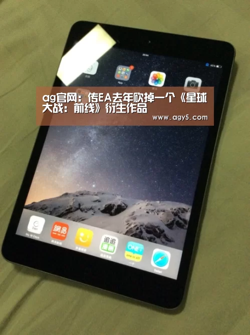 ag官网:传EA去年砍掉一个《星球大战:前线》衍生作品(图3) ag官网